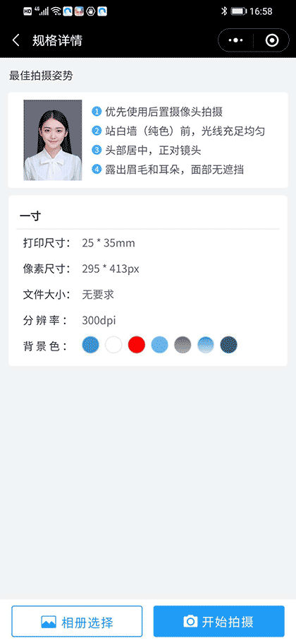 乐拍证件照截图2