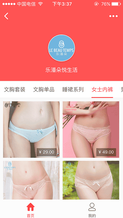 乐潘朵悦生活截图1