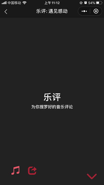 乐评APP截图1