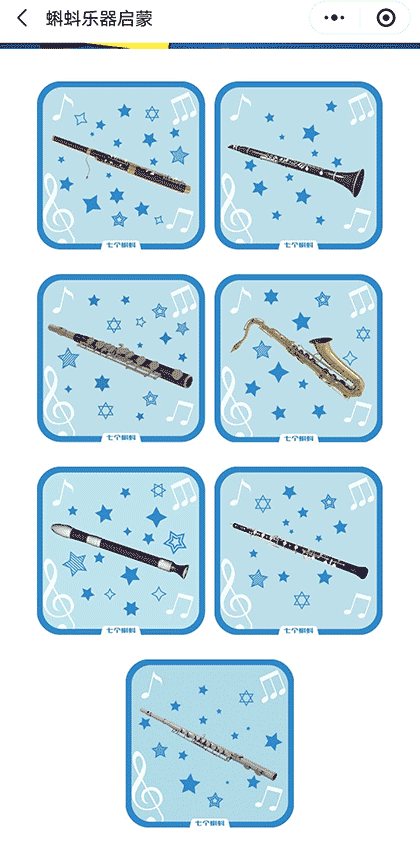 乐器启蒙截图2
