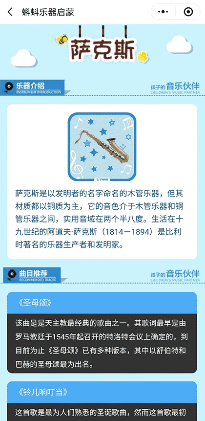 乐器启蒙截图3