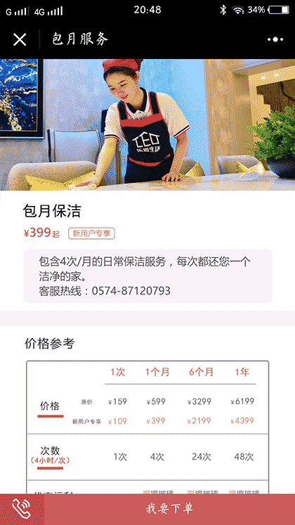 乐趣家政截图1