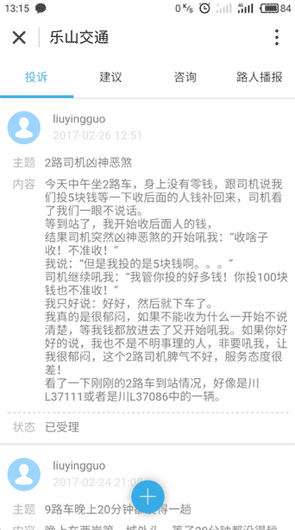乐山交通截图1