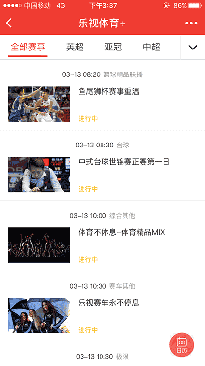 乐视体育LeSports截图1