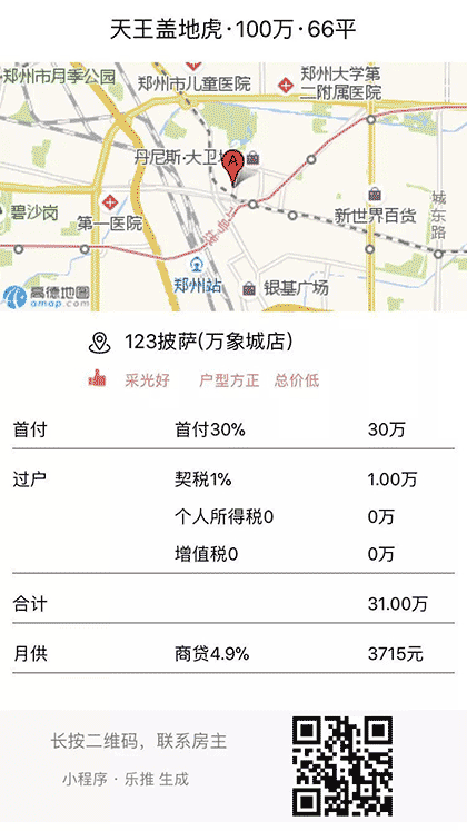 乐推看房截图1
