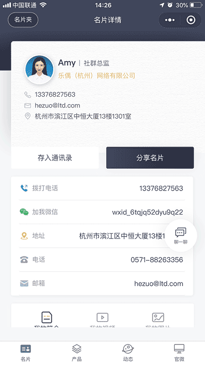 乐推名片官微截图2
