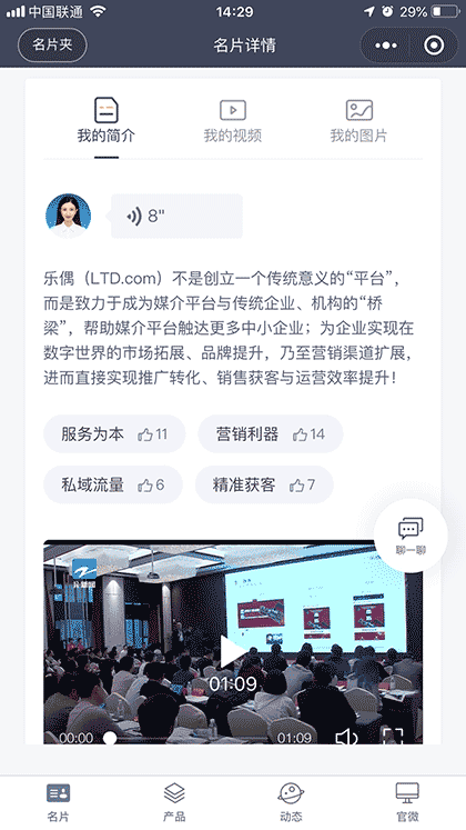 乐推名片官微截图3