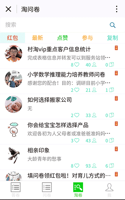 乐问卷截图1