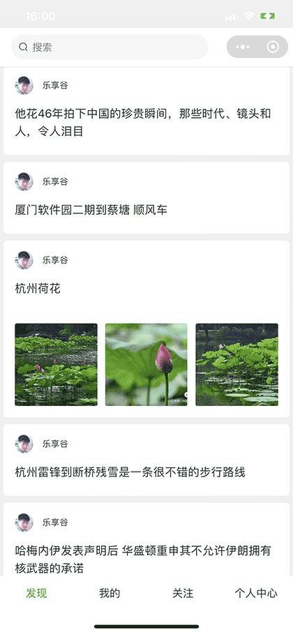 乐享谷Go截图1