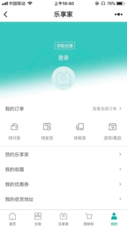 乐享家商城+截图1