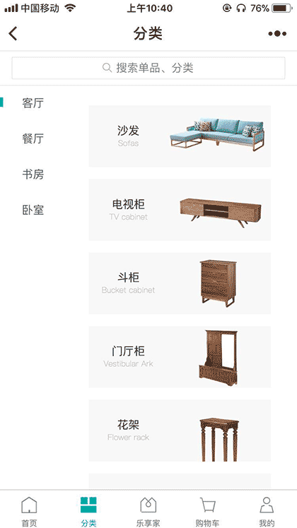 乐享家商城+截图2