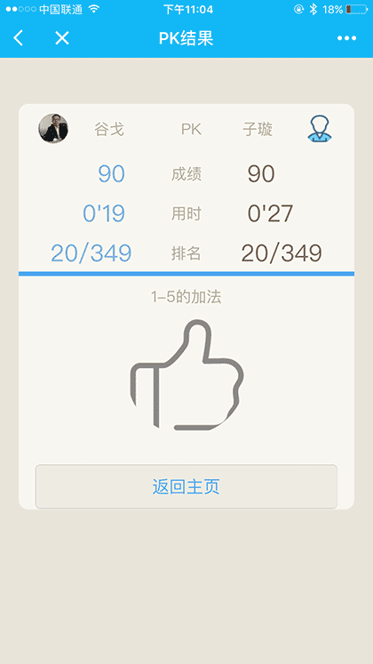 乐学速算截图1