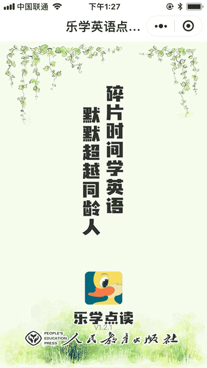 乐学英语点读机截图1