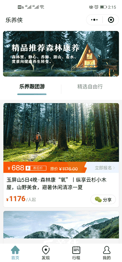 乐养侠截图1