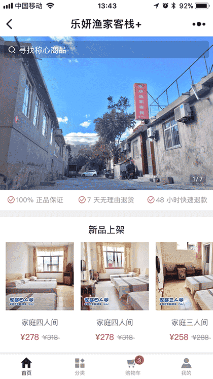 乐妍渔家客栈+截图1