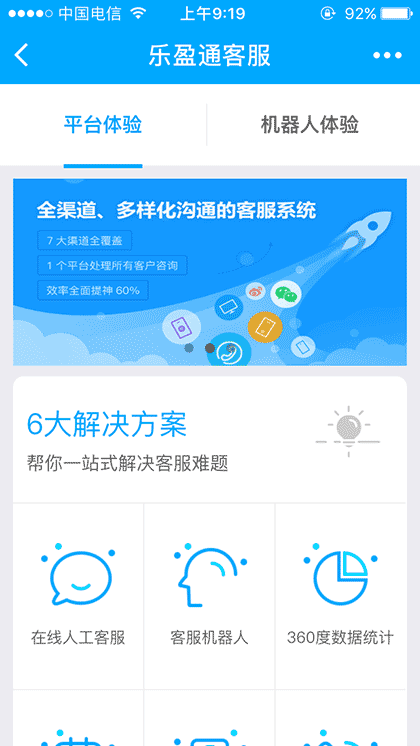 乐盈通客服截图1