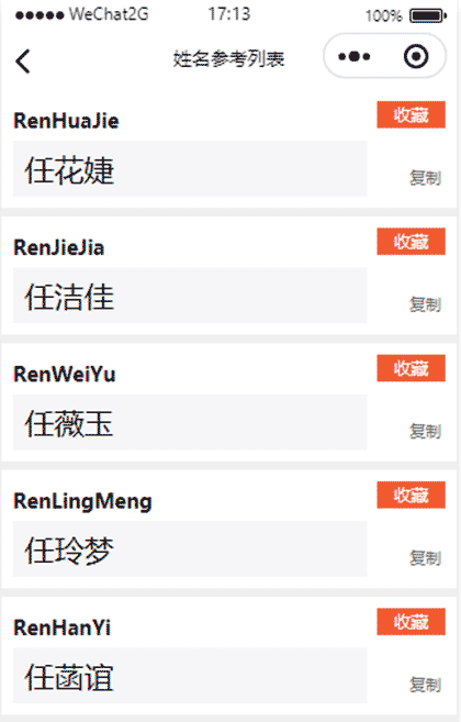 来给宝宝取个好名字截图2