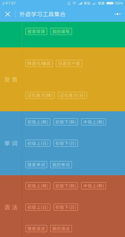 蓝轨迹外语自学中心截图1