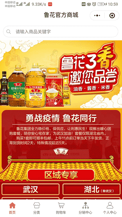 鲁花官方商城截图1