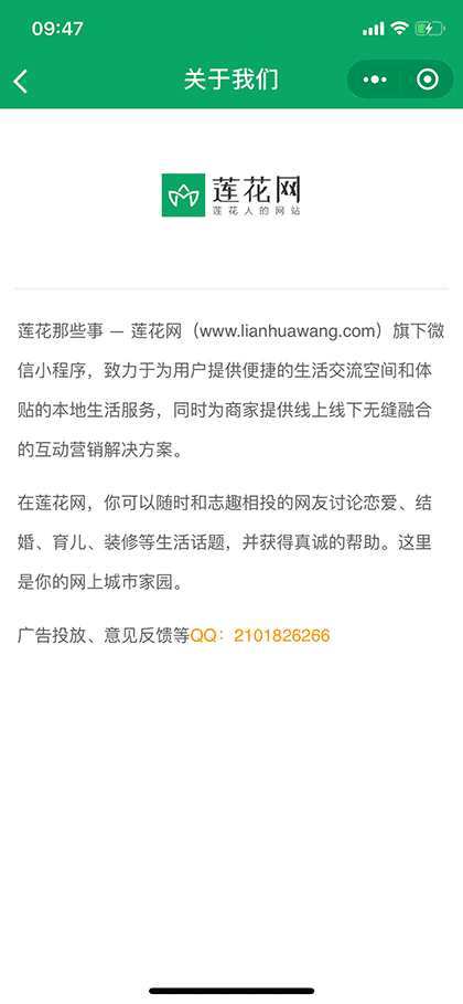 莲花那些事丨装修租房招聘拼车截图3