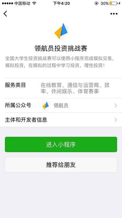 领航员投资挑战赛截图1