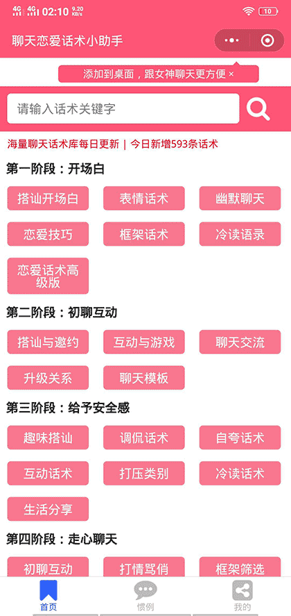 恋爱帮手截图1