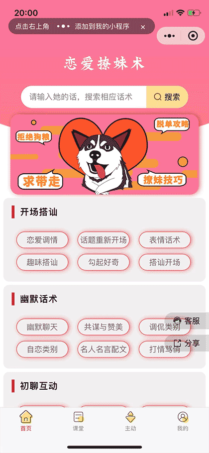 恋爱大全截图1