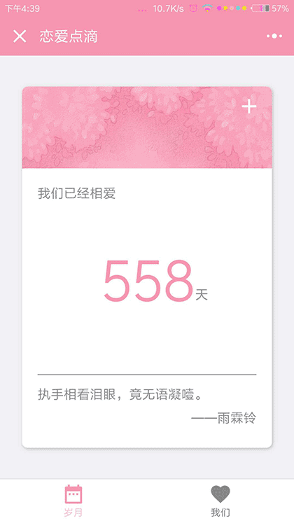 恋爱点滴截图1