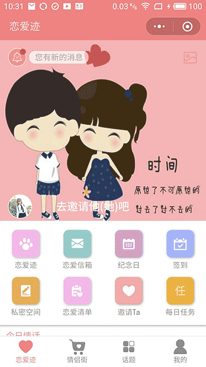 恋爱迹截图1