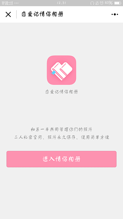 恋爱记情侣相册截图1