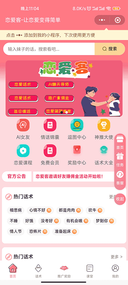 恋爱客截图1