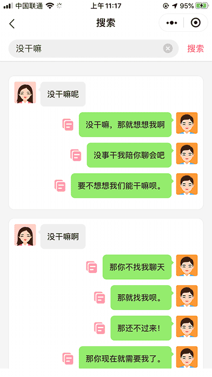 恋爱聊天话术截图2