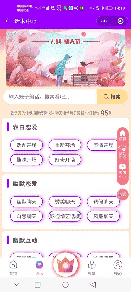 恋爱聊天话术AI截图2
