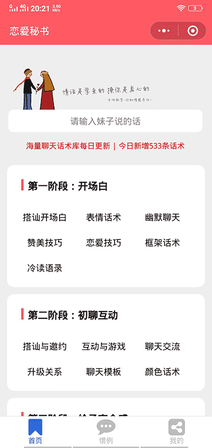 恋爱秘书截图1