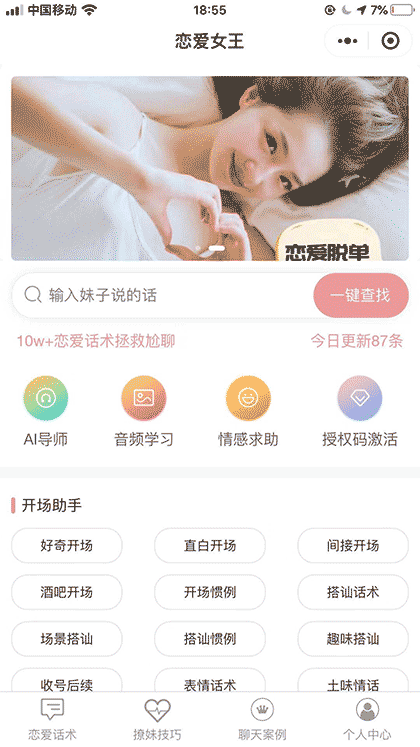 恋爱女王截图1