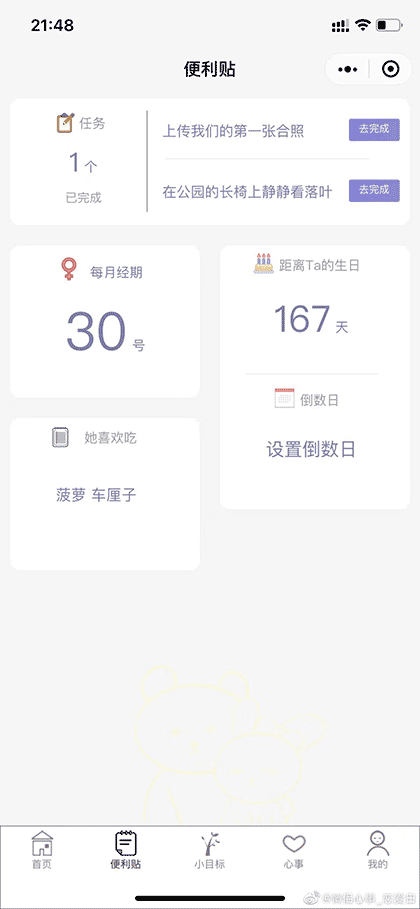 恋爱日截图1