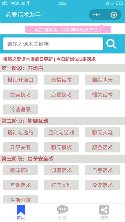 恋爱套路助手截图1