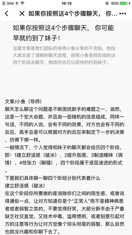 恋爱艺术APP截图2