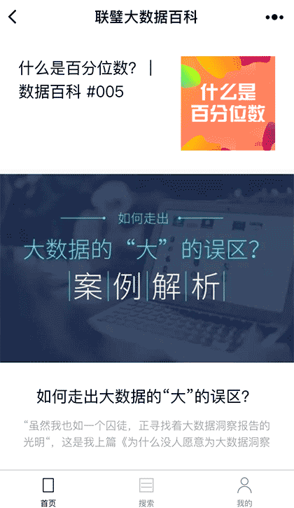 联璧大数据百科截图1