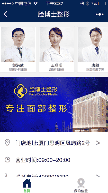 脸博士整形截图1