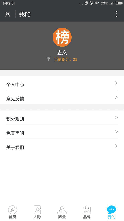 联方商麦截图1