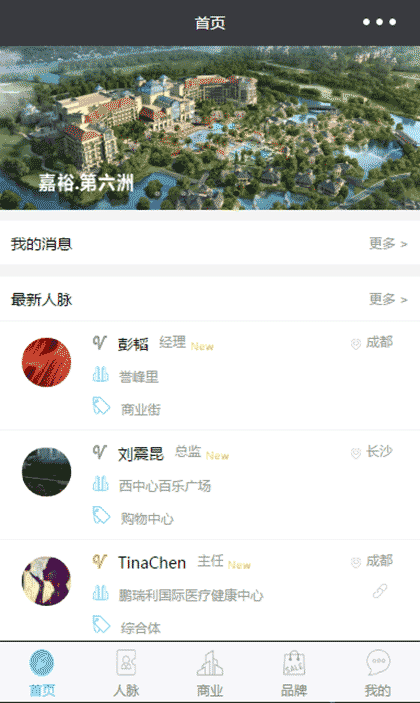 联方商脉截图1