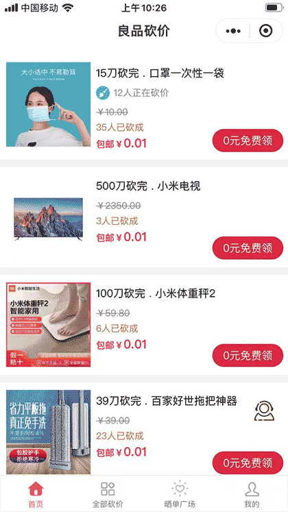 良品砍价截图1