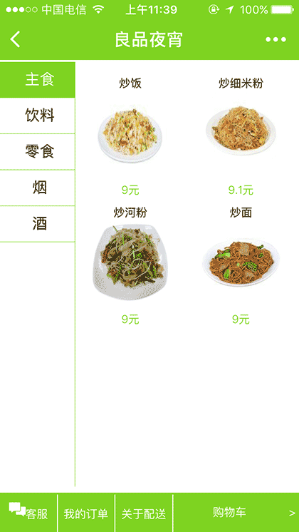 良品夜宵截图1