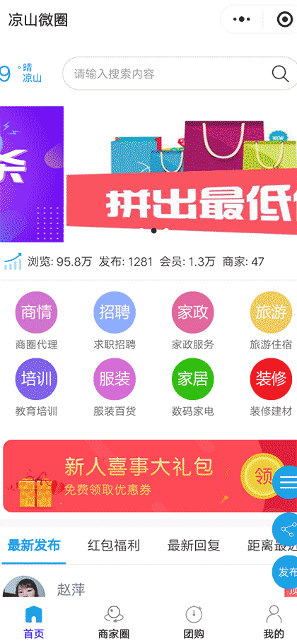 凉山微圈截图1
