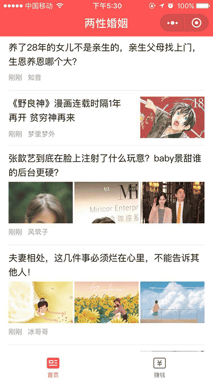 两性婚姻截图1