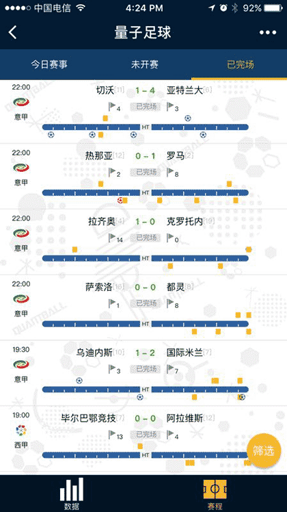 量子足球截图1
