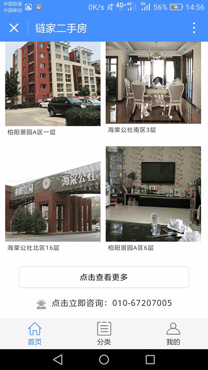 链家二手房截图2