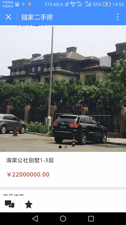 链家二手房截图3