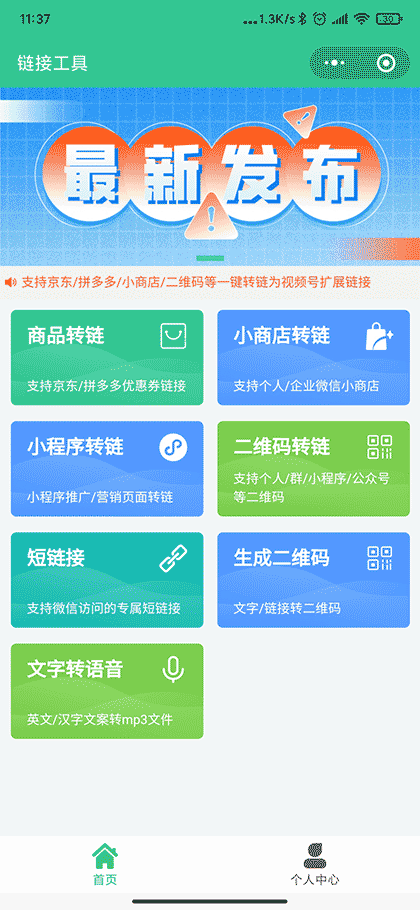 链接工具截图1